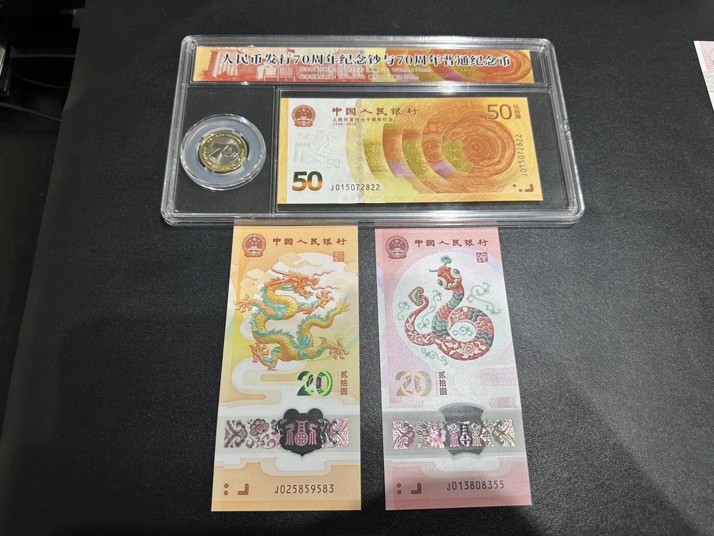 《外钞收藏家》第五百八十二期（精品场）（本平台长期征集拍品、欢迎藏友们联系合作） 人民币发行70周年纪念钞、建国70周年纪念币、蛇钞、小龙钞一起 全新