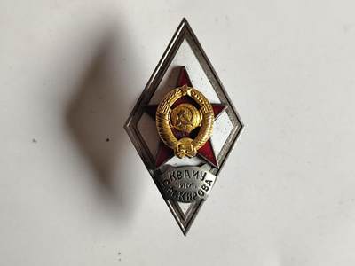 11月4日奖章钱币专场 - 少见的极品 苏联基洛夫斯基高等海军工程学院校徽