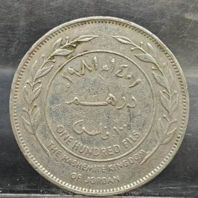 【淘币小摊】实时拍第七百八十九拍   散币场   满百包邮可预留二周 每周一统一发货   - 约旦1981年100费尔镍币