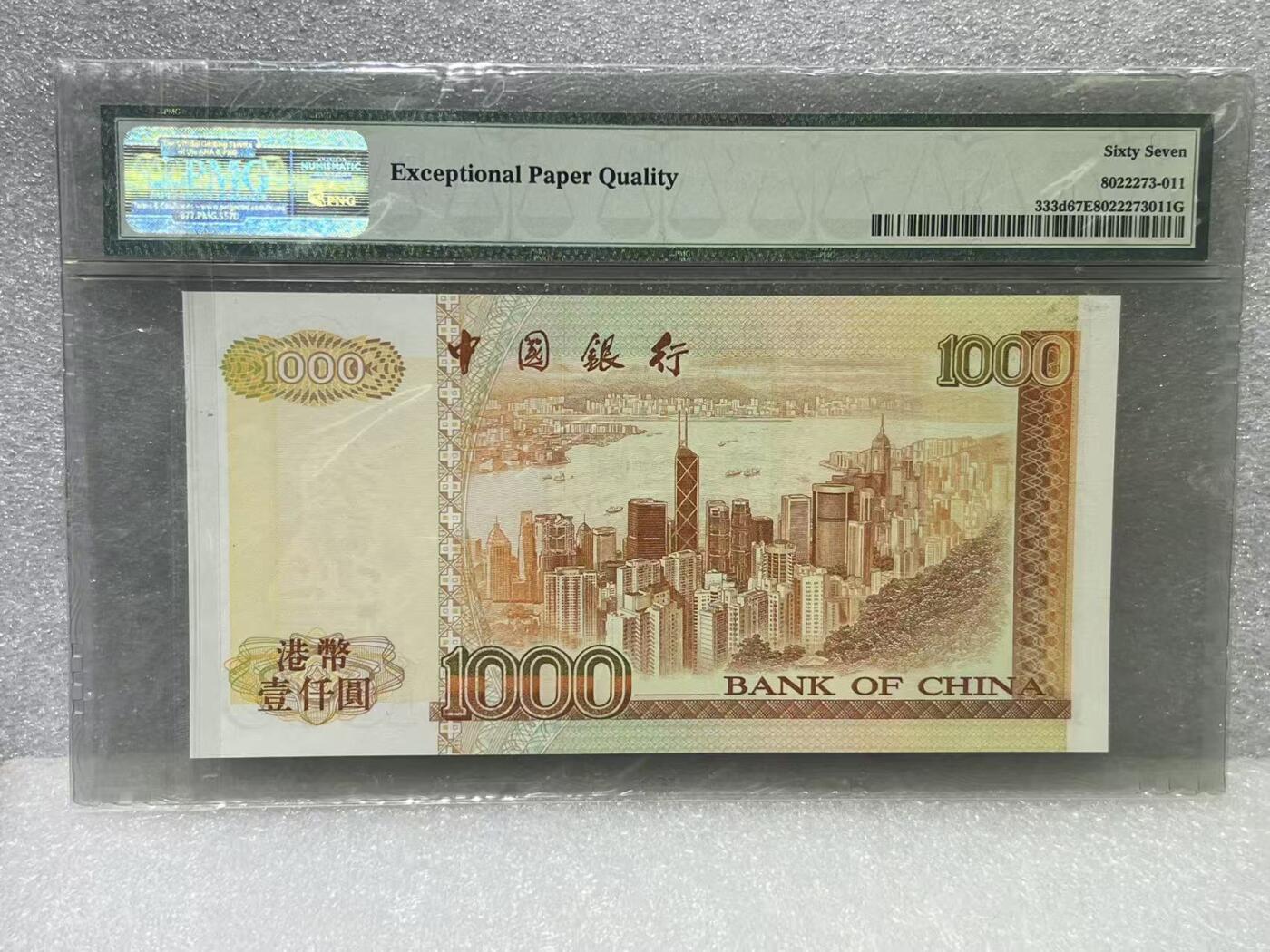 大中华拍卖第801期 香港中国银行971000 AV865718