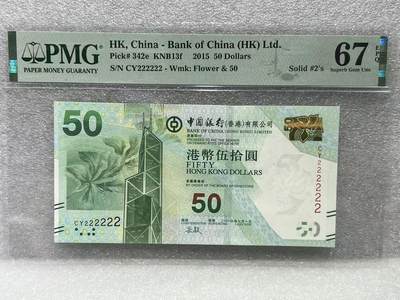 大中华拍卖第801期 - 香港中国银行1550全同号 CY222222