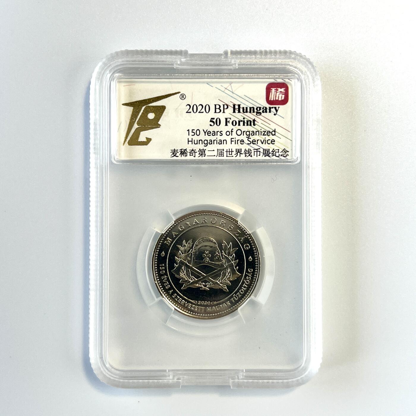 积分兑换💱麦稀奇第二届世界钱币展纪念 匈牙利 国家消防协会成立150周年