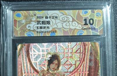 天玑星卡拍第135期《11.6周四截拍》持续收拍收评中 满赠卡需备注 - 焱卡文化 武媚娘 幻彩折光 CCG10