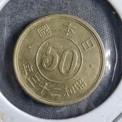 沼泽如烟--第891场 - 昭和二十三年50钱