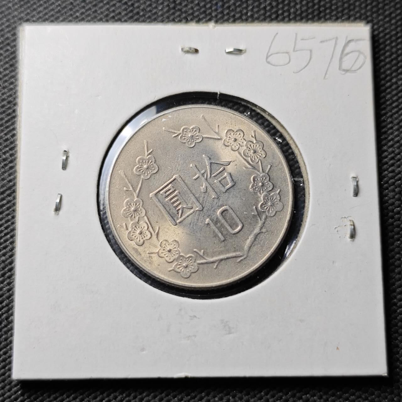 KK钱币收藏小铺  第365场  2月预留时间 周末发货  中国台湾省10元 好品