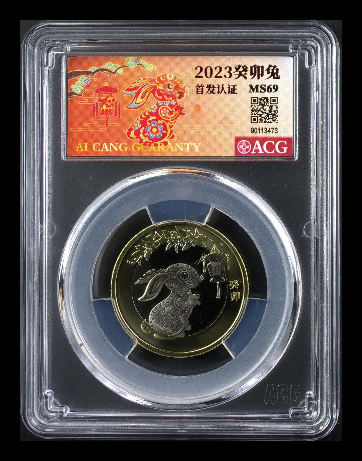 2023年二轮生肖兔，铜质，爱藏首日评级MS69，评级分数高，品相美，保存完好。生肖系列，收藏价值高，适合钱币收藏爱好者。按图发货！