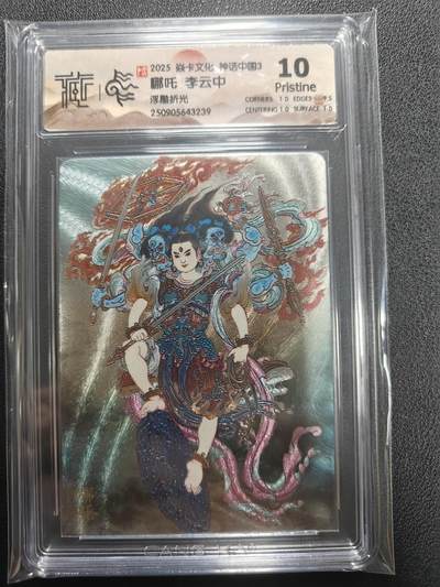 天玑星卡拍第135期《11.6周四截拍》持续收拍收评中 满赠卡需备注 - 焱卡文化 神话中国3 李云中 哪吒 浮雕折光 CCG10P