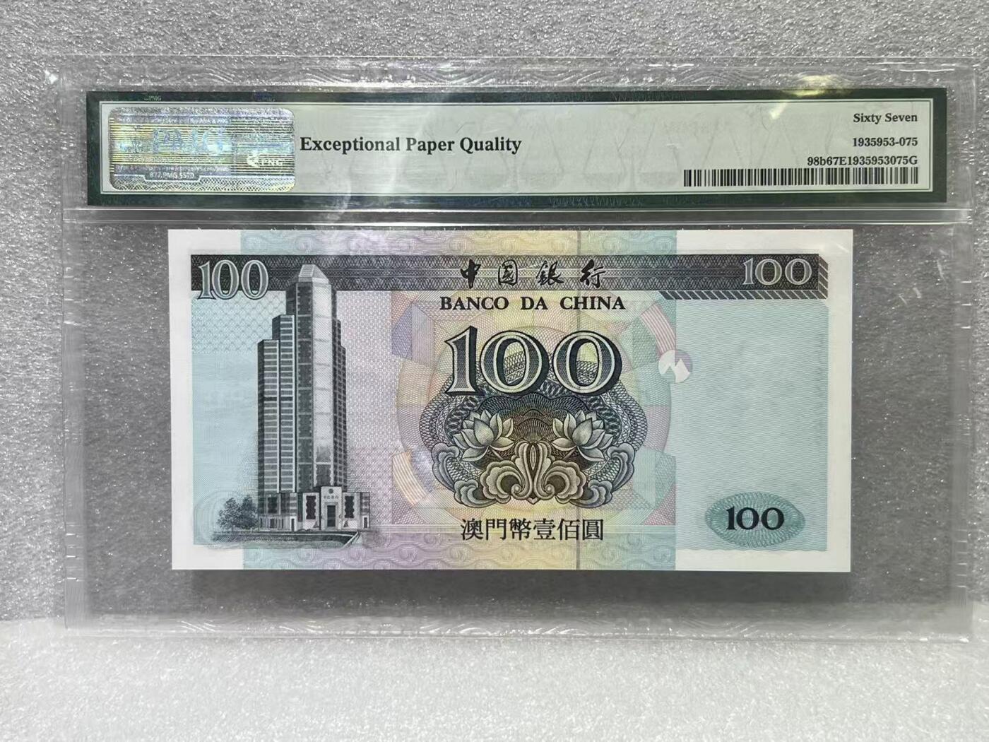 大中华拍卖第801期