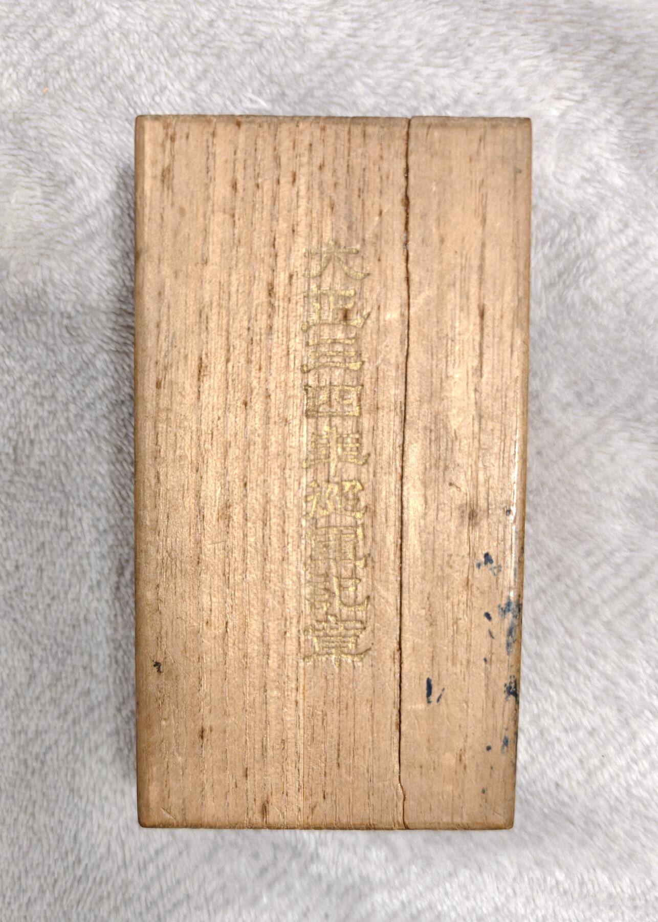 东亚勋章徽章主题拍卖1 大正三四 日德青岛战争