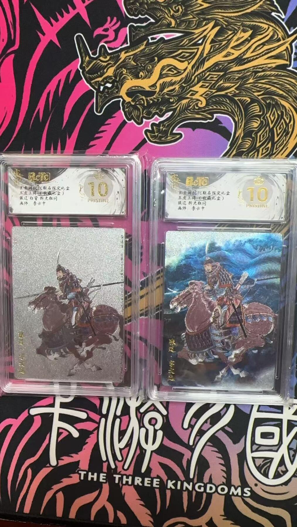 寸草不生拍卖会 第十三期 （ 持续收拍中） 【爆金】
五虎上将(收藏礼盒)
张辽  粗闪 一组