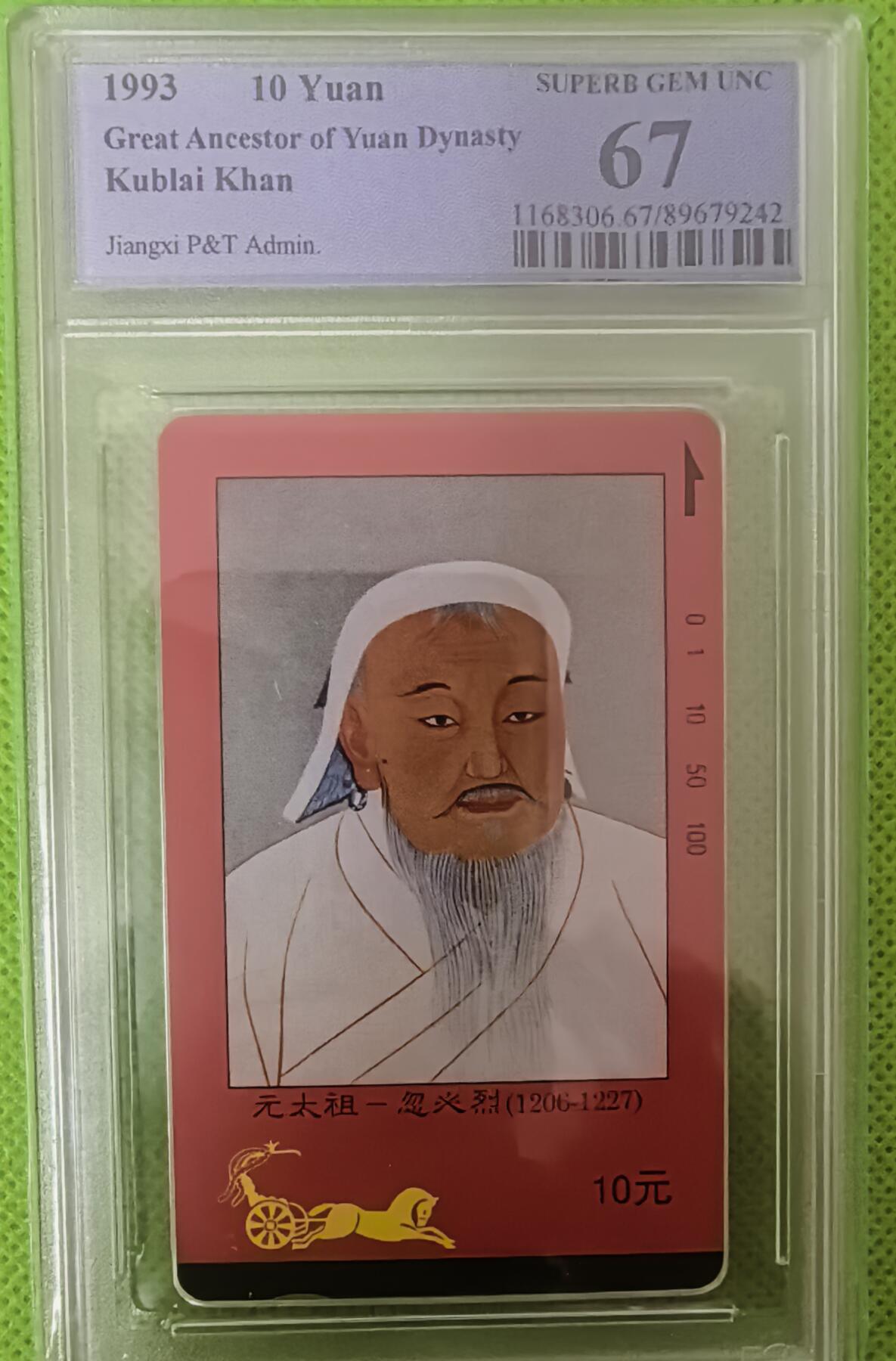 《鸿通俱乐部》拍卖第62期 11月5日21：00延时节拍 江西田村新卡《四大帝皇散卡》1枚  PCGS  67分