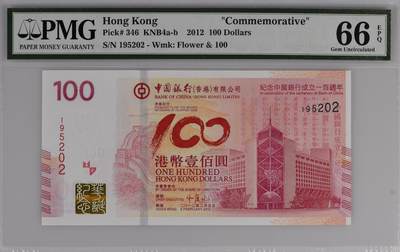 【礼羽收藏】🌏世界钱币拍卖第110期 - 香港2012年老中银纪念钞100元PMG66，无347