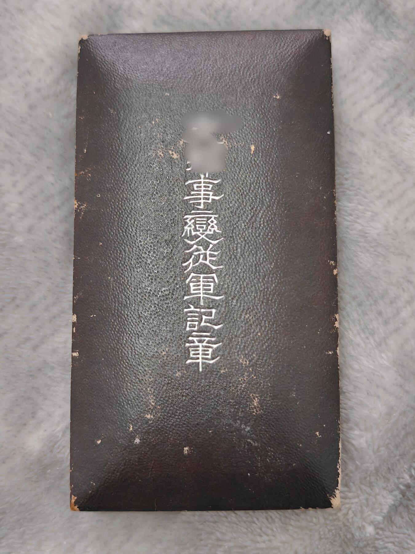 东亚勋章徽章主题拍卖1