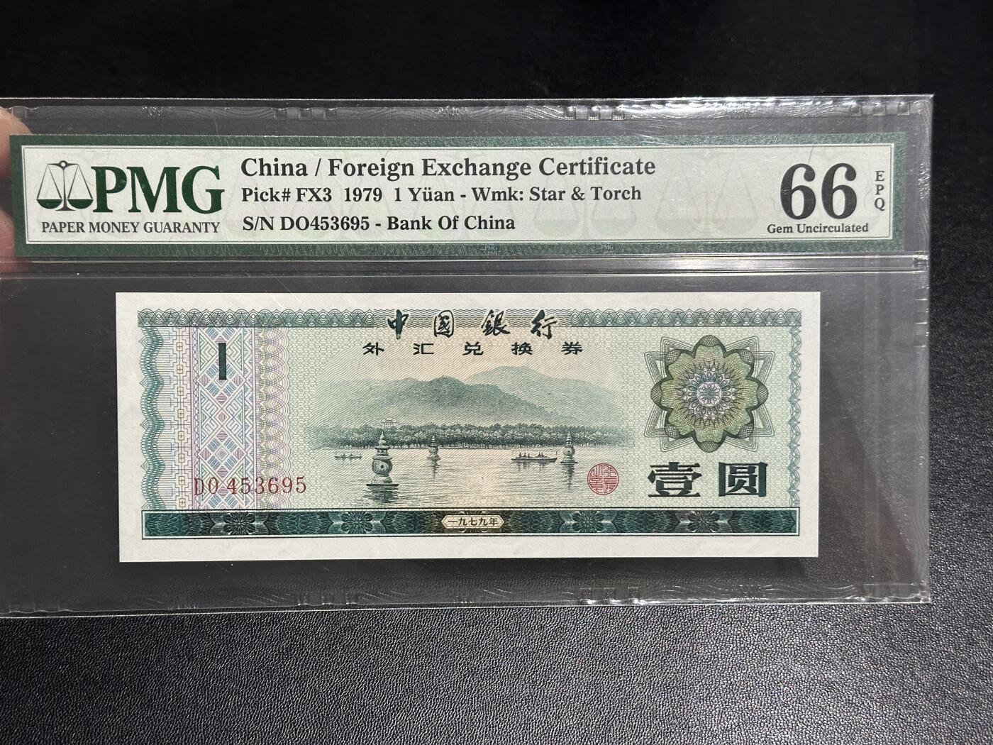 《外钞收藏家》第五百八十二期（精品场）（本平台长期征集拍品、欢迎藏友们联系合作） 1979年中国银行外汇兑换券 壹元 PMG66