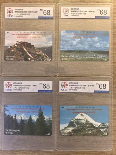 《卡拍》第339期拍卖11月8日晚22：10时延时截拍 - 拉萨田村卡《西藏自治区成立三十周年》四全新卡，公博评级MS68分。