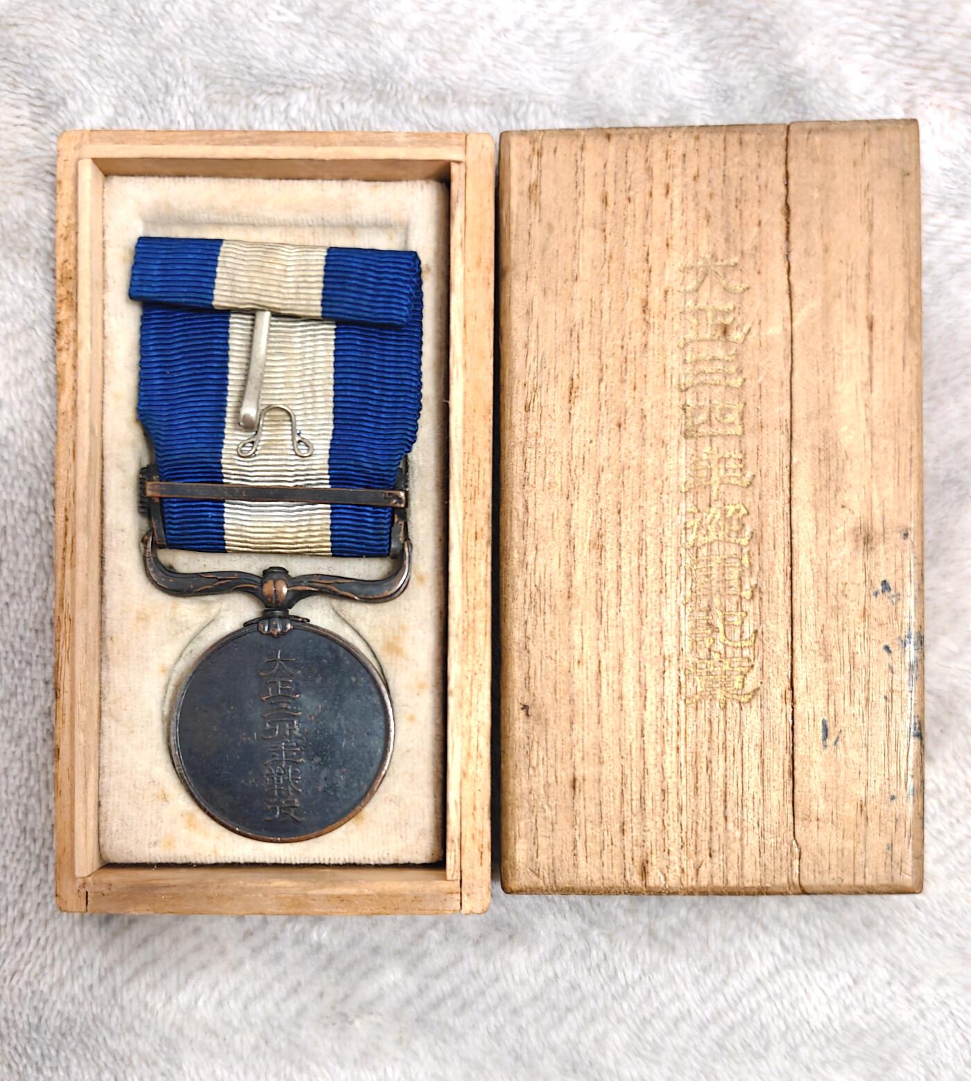 东亚勋章徽章主题拍卖1 大正三四 日德青岛战争