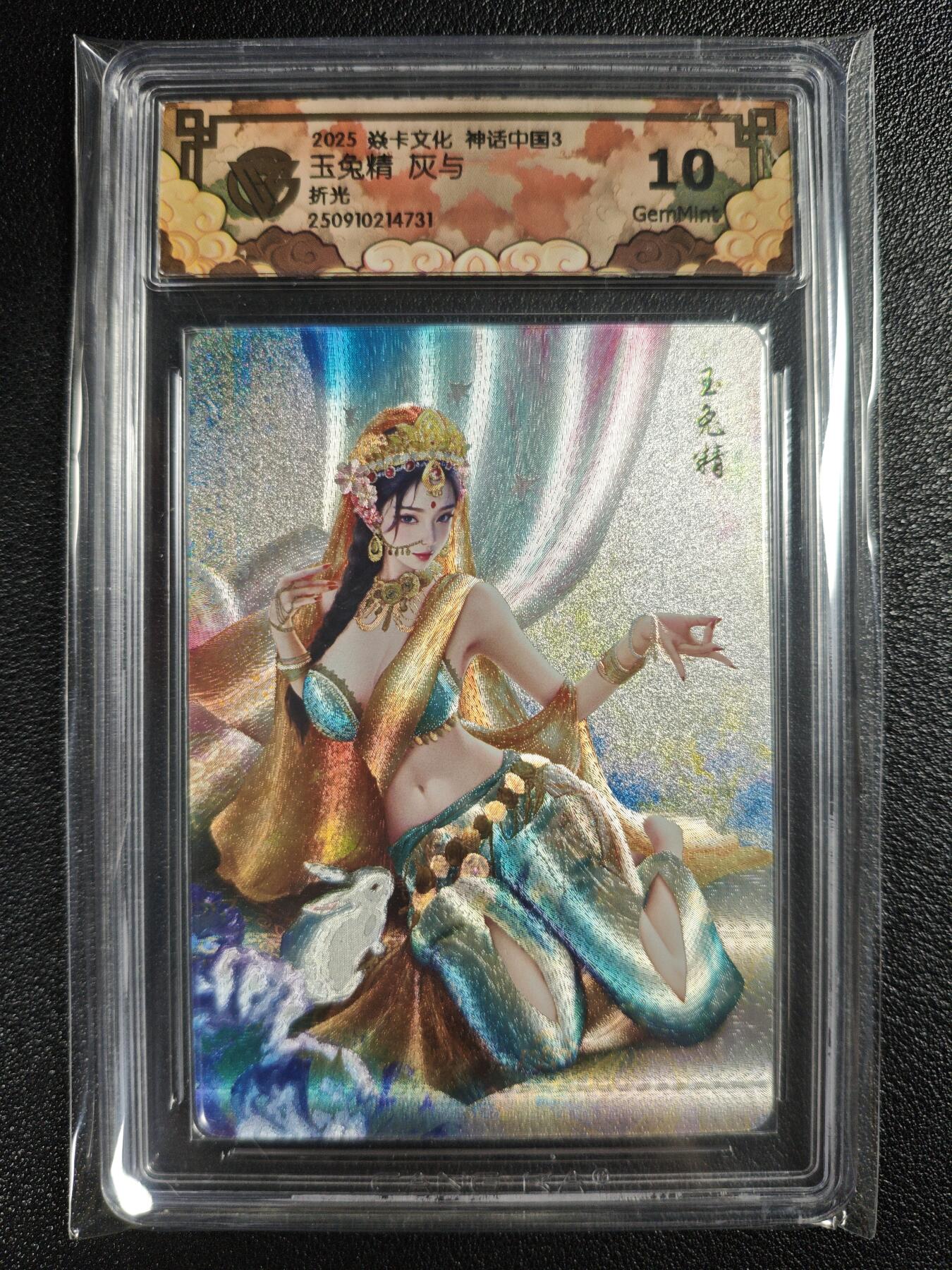 天玑星卡拍第135期《11.6周四截拍》持续收拍收评中 满赠卡需备注 焱卡文化 神话中国3 灰与 玉兔精 折光 CCG10