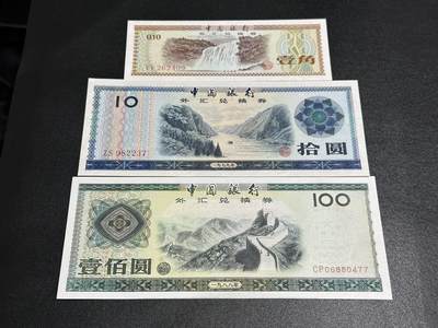 《外钞收藏家》第五百八十二期（精品场）（本平台长期征集拍品、欢迎藏友们联系合作） - 中国银行外汇兑换券壹角、拾元（有轻微潮）壹百元 3张一起 全新