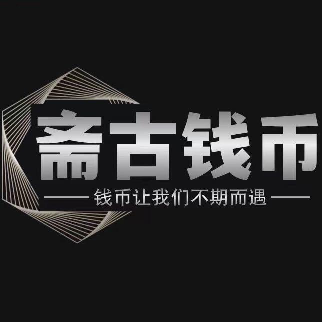 世界钱币专场拍卖 每周二开拍 此链接错误，勿拍