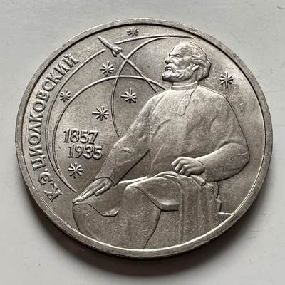 🌹外币初藏🌹🐯2025年第124场  每周二四六晚8️⃣点 接代拍 - 齐奥尔科夫斯基