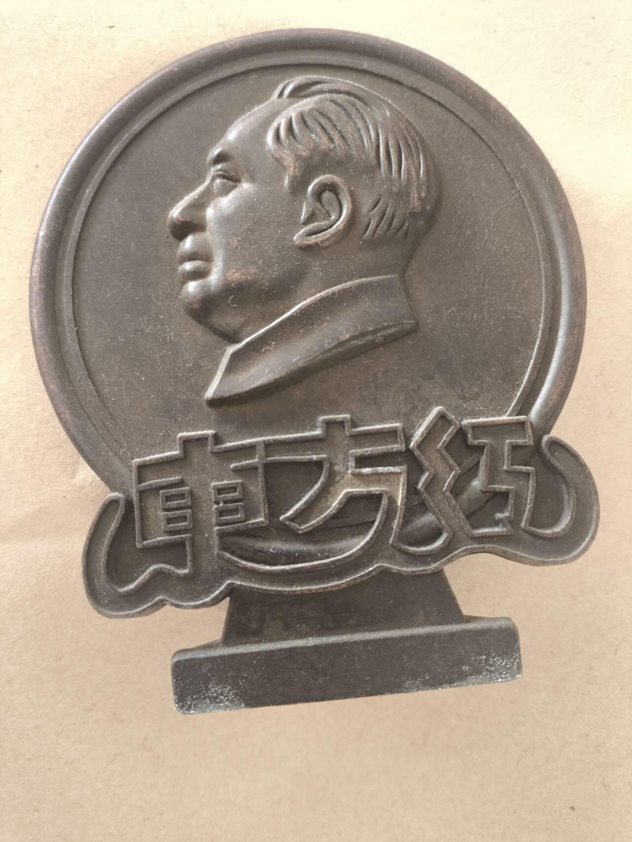 同乐钱币， 非常稀少的毛主席纪念章一枚，东方红，红铜，167克