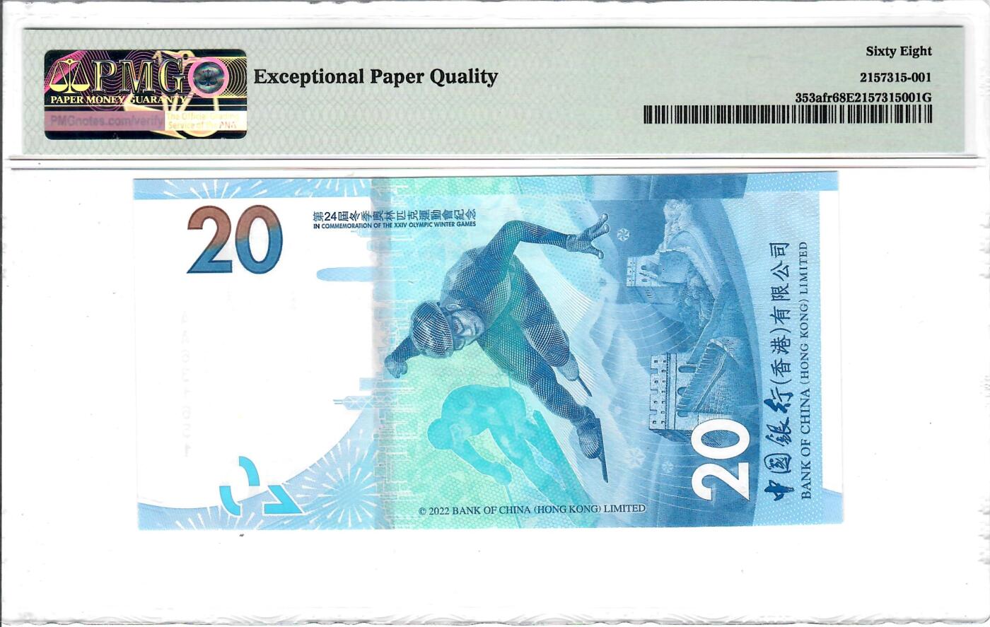 大中华拍卖第801期 香港冬奥纪念钞2220 AA631651