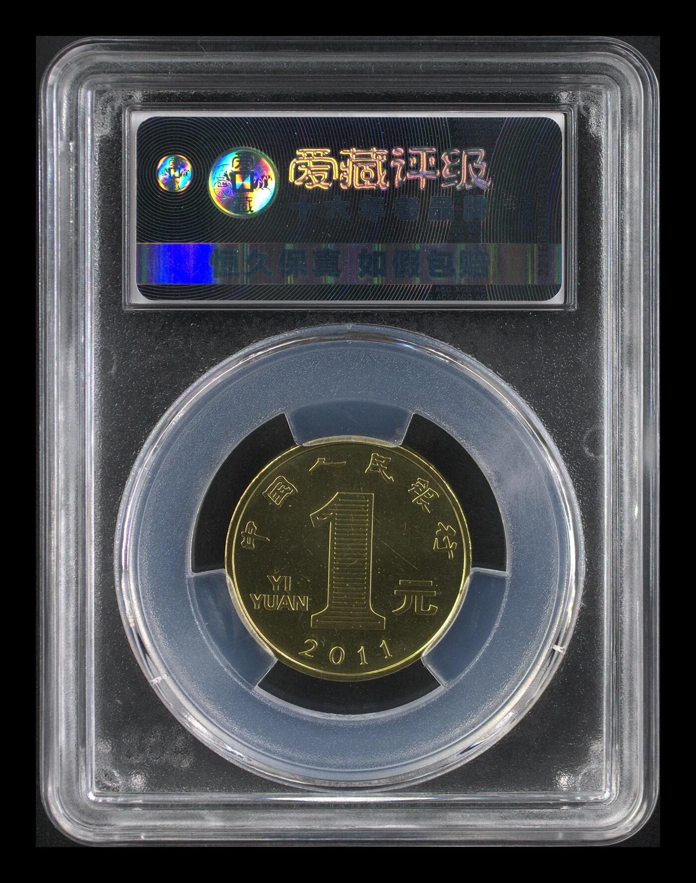 2011年1元辛卯兔年纪念币，一轮生肖系列，爱藏评级MS67，高分稀少硬货！铜质，品相美，收藏价值高。按图发货！