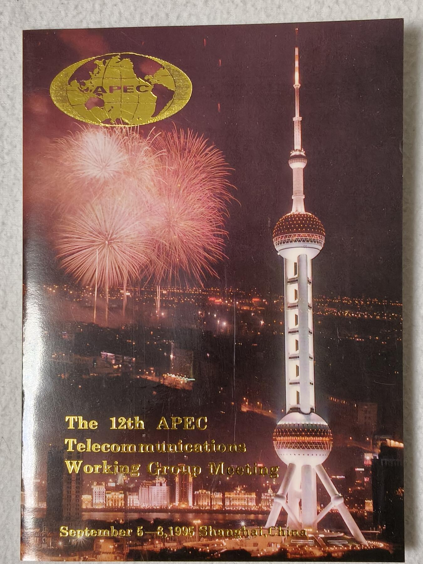 易卡拍卖第56期 上海apex会议。（精品地方卡）带册。收藏级品相。如图所示！