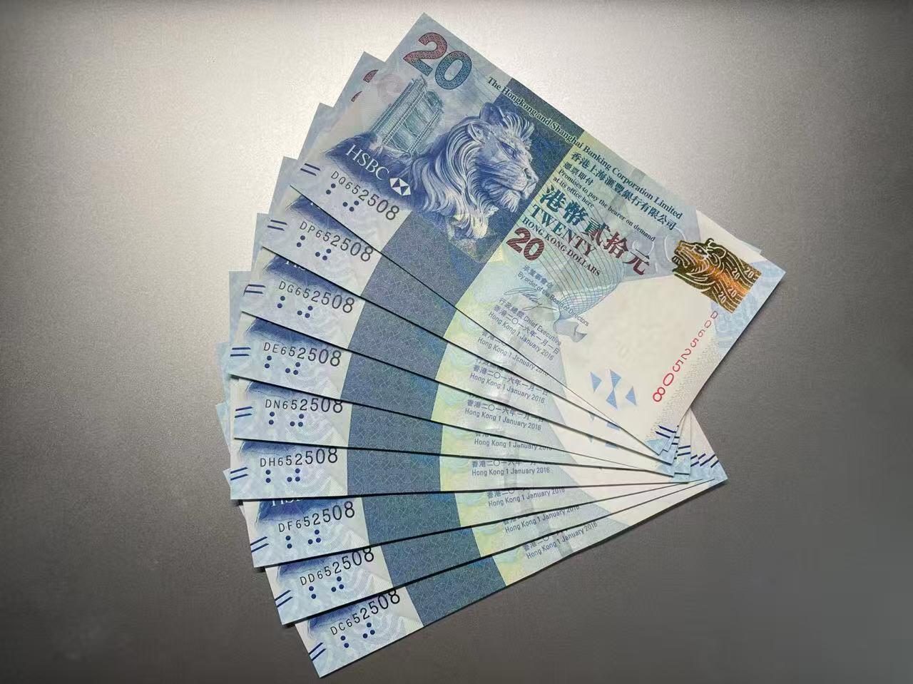 大中华拍卖第801期 香港汇丰银行1620 9张全同号不同冠 652508 绝品无斑