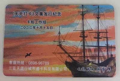 《卡拍》第339期拍卖11月8日晚22：10时延时截拍 三亚交联卡《ZCJK-J06-2022文集发行纪念》一枚未使用新卡，上品。