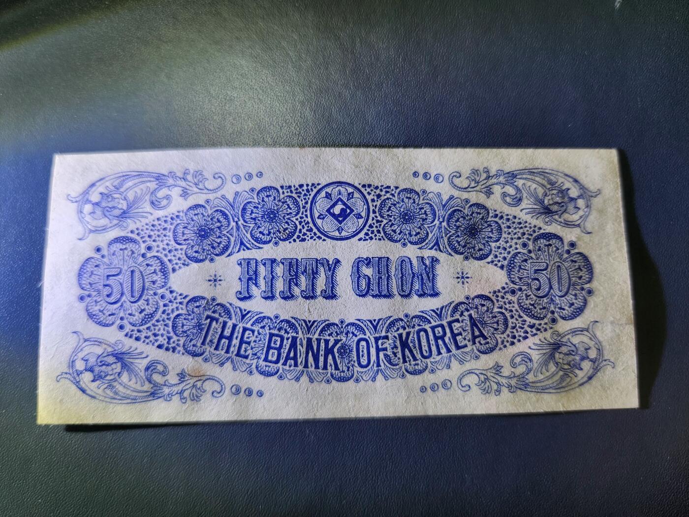 11月8号晚上8点 外国纸币自动截拍第53场 朝鲜开国第一版50钱 1号券 近新一点黄