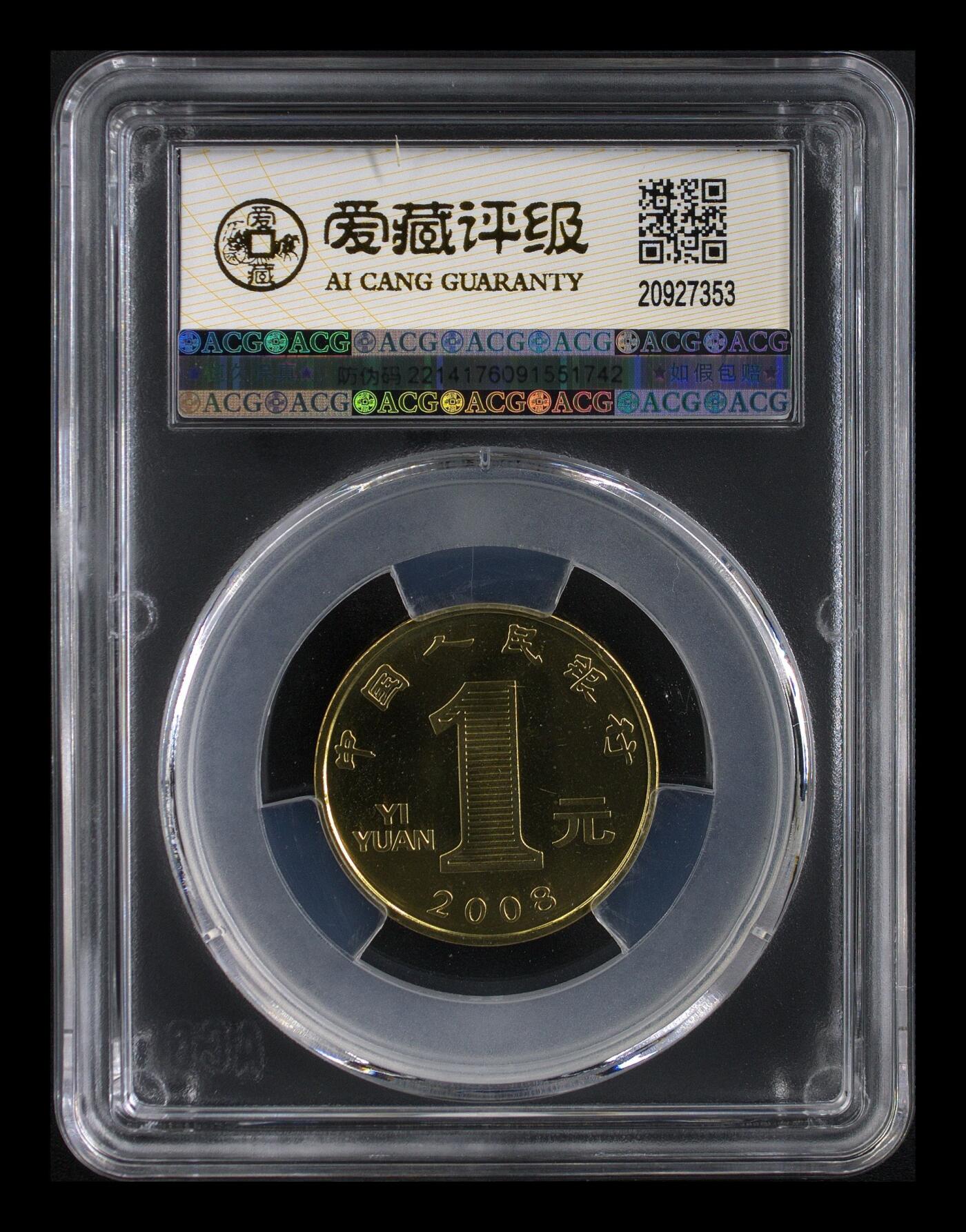 2008年1元戊子鼠年纪念币，一轮生肖系列，爱藏OS评级MS68，高分稀少硬货！铜质，品相美，收藏价值高。按图发货！