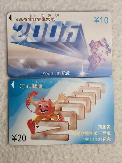易卡拍卖第56期 - 河北200万门（精品地方卡，发行量仅3000套）。带册。收藏级品相。如图所示！