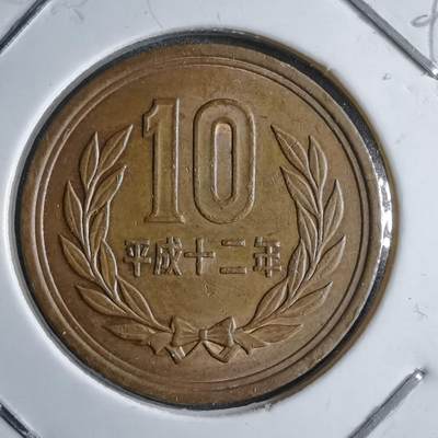 沼泽如烟--第891场 - 平成12年十元