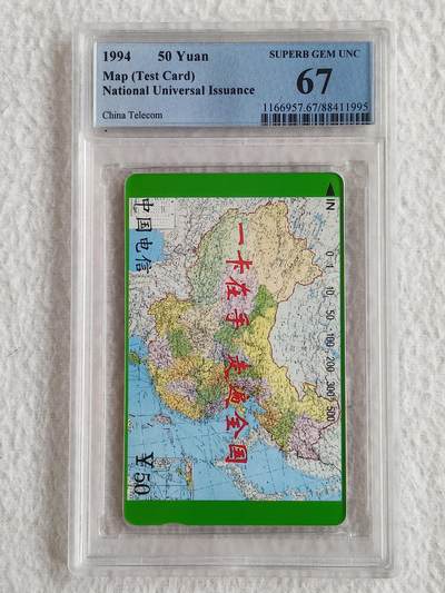 易卡拍卖第56期 - 测试卡（国卡龙头）。PCGS评级67分。如图所示！