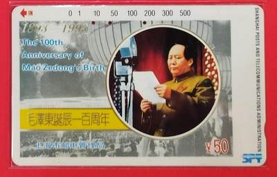 《鸿通俱乐部》拍卖第62期 11月5日21：00延时节拍 - 上海田村旧卡《伟人诞辰百年纪念》1全 鸿通  66分