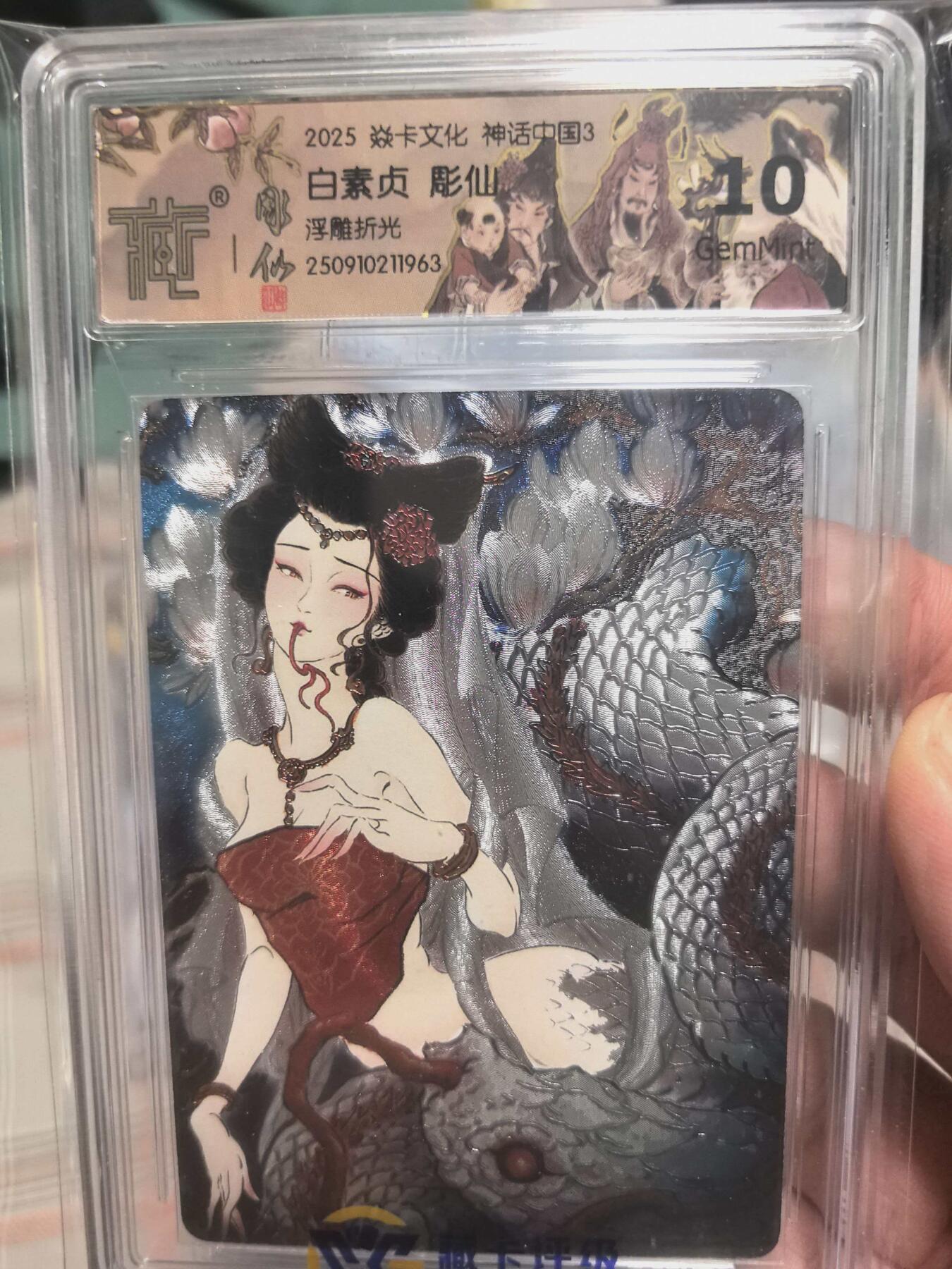 寸草不生拍卖会 第十三期 （ 持续收拍中） 2025 焱卡文化 神话中国3白素贞 彫仙浮雕折光 10g