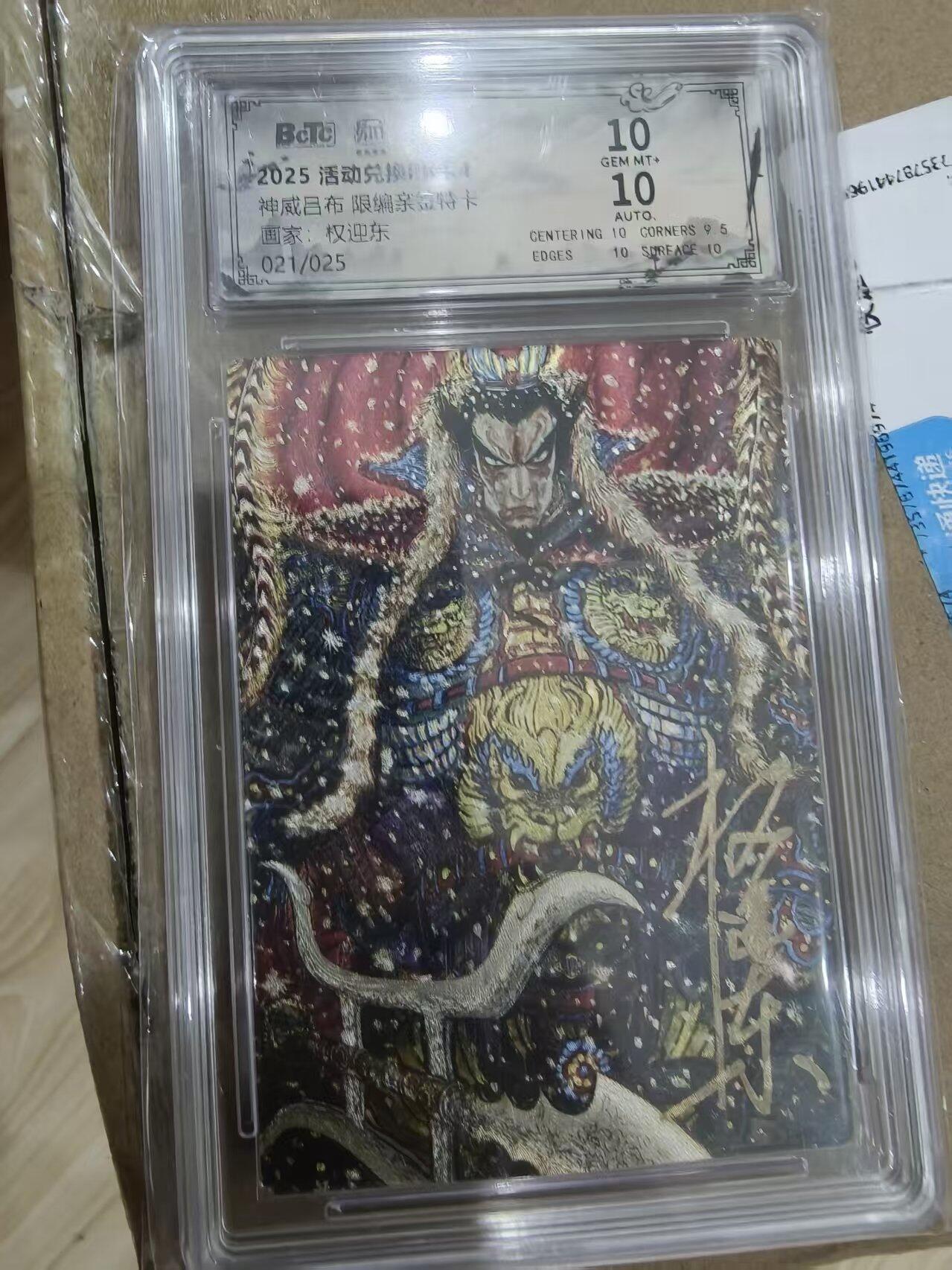 寸草不生拍卖会 第十三期 （ 持续收拍中） 【亲签】2025 活动兑换 神威吕布 限编亲签  画家:权迎东021/025 10分