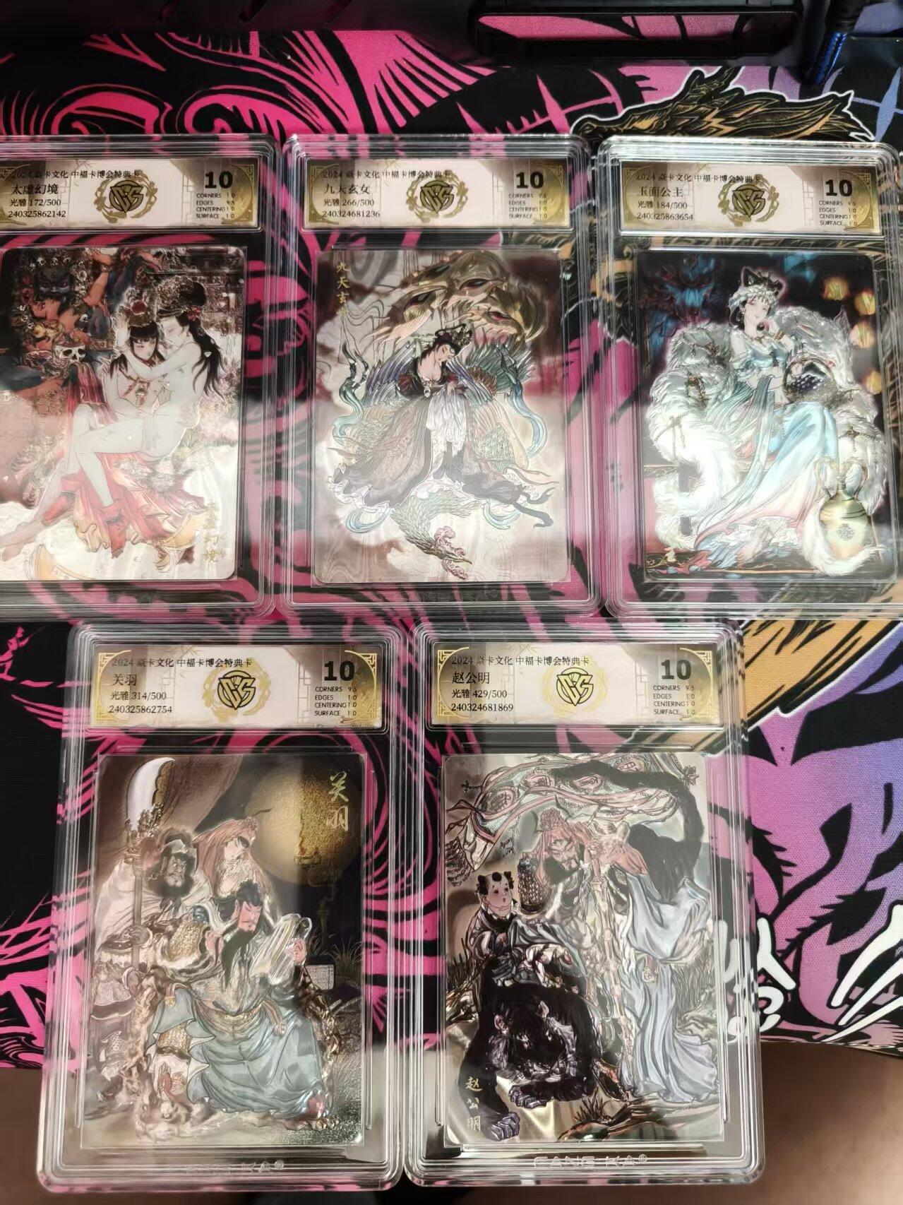 寸草不生拍卖会 第十三期 （ 持续收拍中） 2024 焱卡文化 中福礼盒 卡博会特典卡10分一组 5张其中玉面公主只有7张 关公只有10张