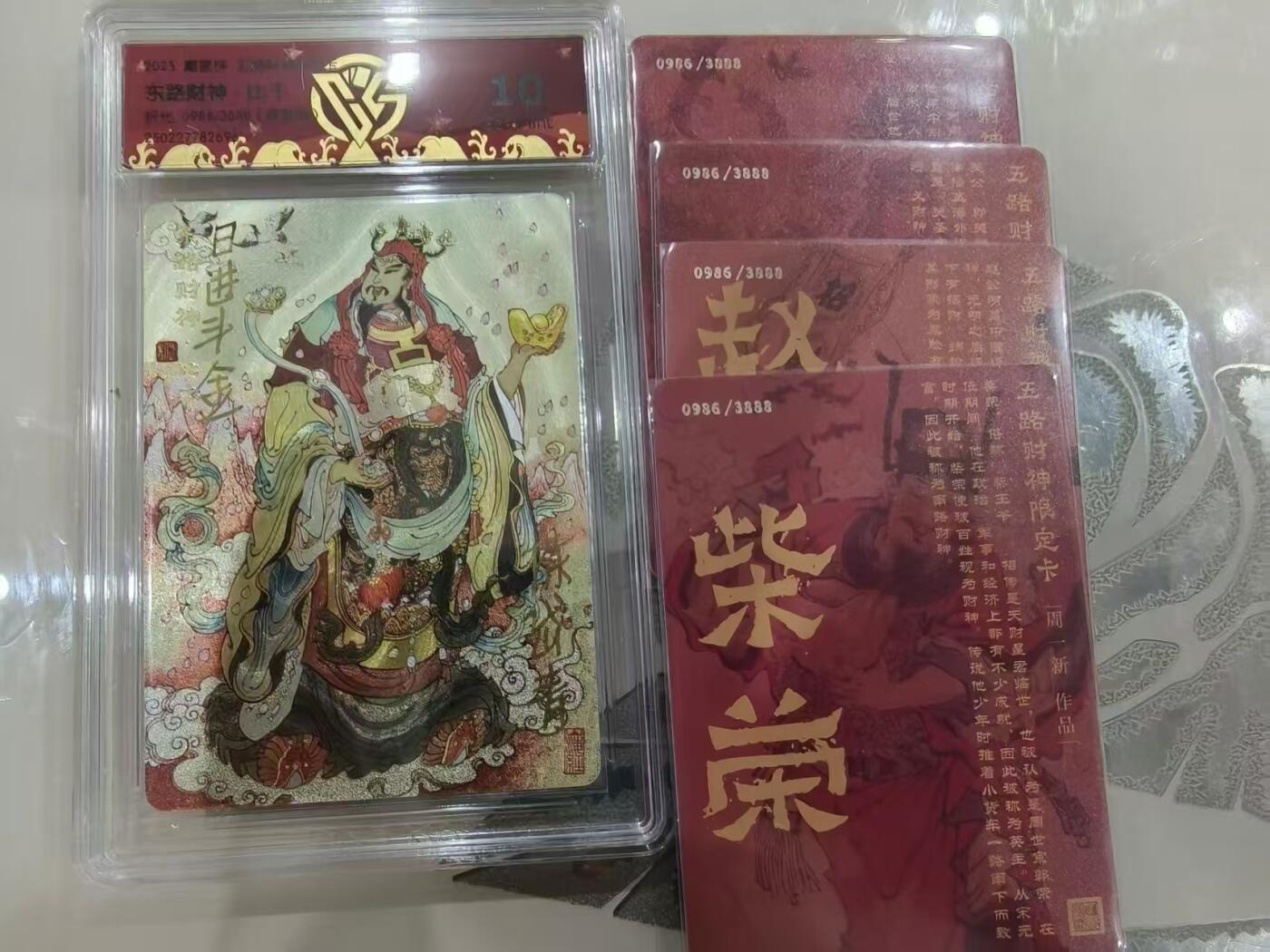 寸草不生拍卖会 第十三期 （ 持续收拍中） 【亲签】2025 戴家样 五路财神 东路财神 比干 陈岱青亲签 铭文日进金斗 限编0986/3888 一组