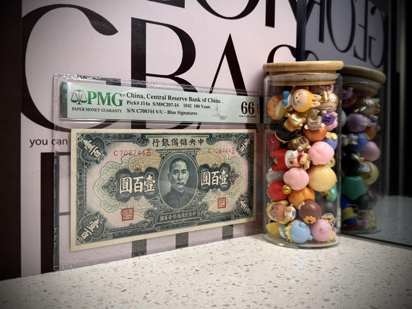 【乾奕收藏】出民国31年1942年中央储备银行壹百圆，美国PMG66E，民国纸币经过80年能保存如此品相实属难得，喜欢的老板不要错过，评级币一切以分数为准，售出非假不退