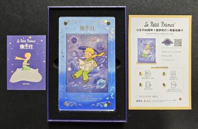 天玑星卡拍第135期《11.6周四截拍》持续收拍收评中 满赠卡需备注 - 集卡社 《小王子》“星梦同行”限量收藏卡 第三盒