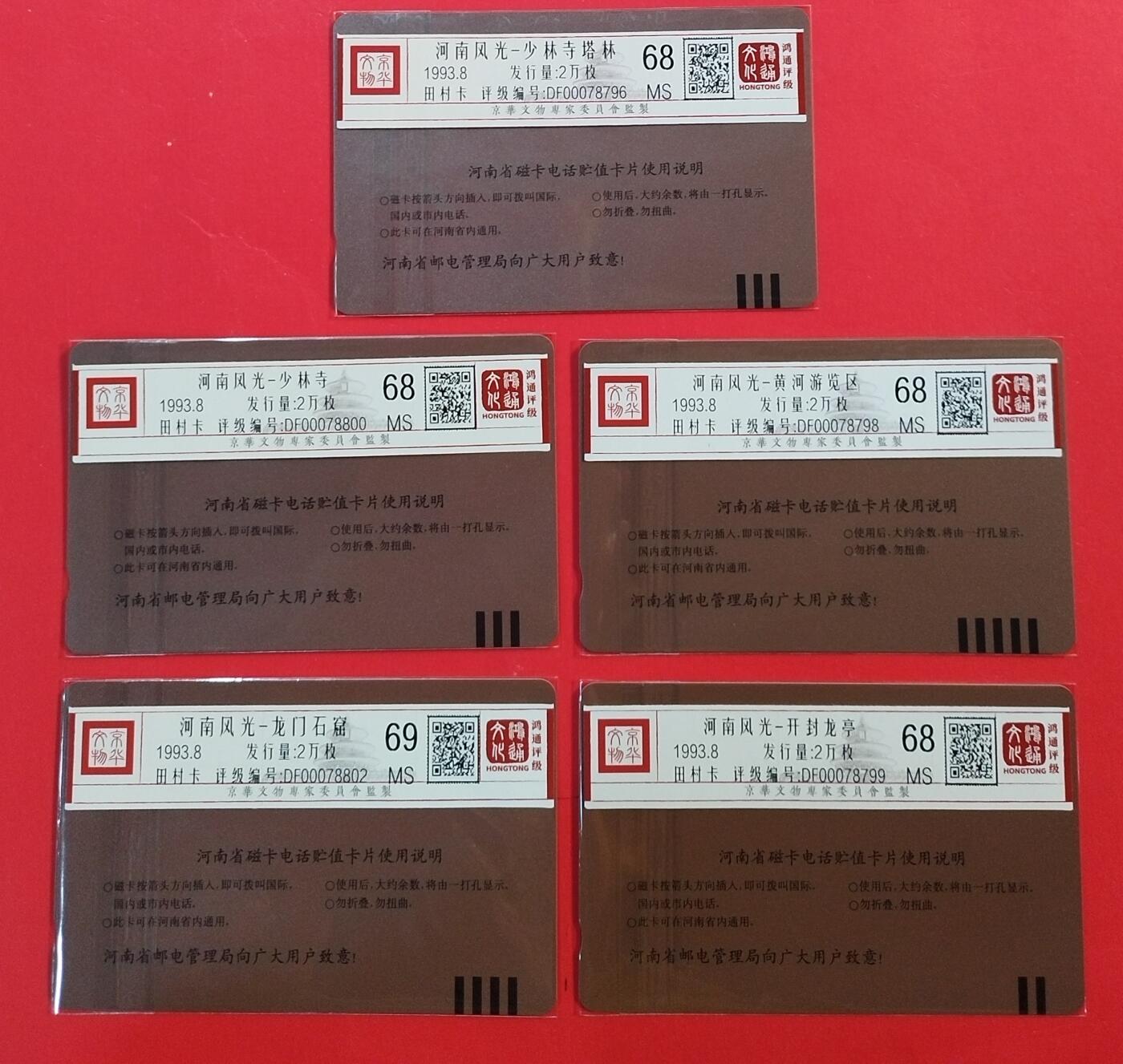 《鸿通俱乐部》拍卖第62期 11月5日21：00延时节拍 河南田村新卡《河南开通-河南风光》5全  鸿通  69分*1  68分*4