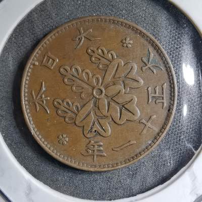 沼泽如烟--第891场 - 大正十一年桐叶一钱