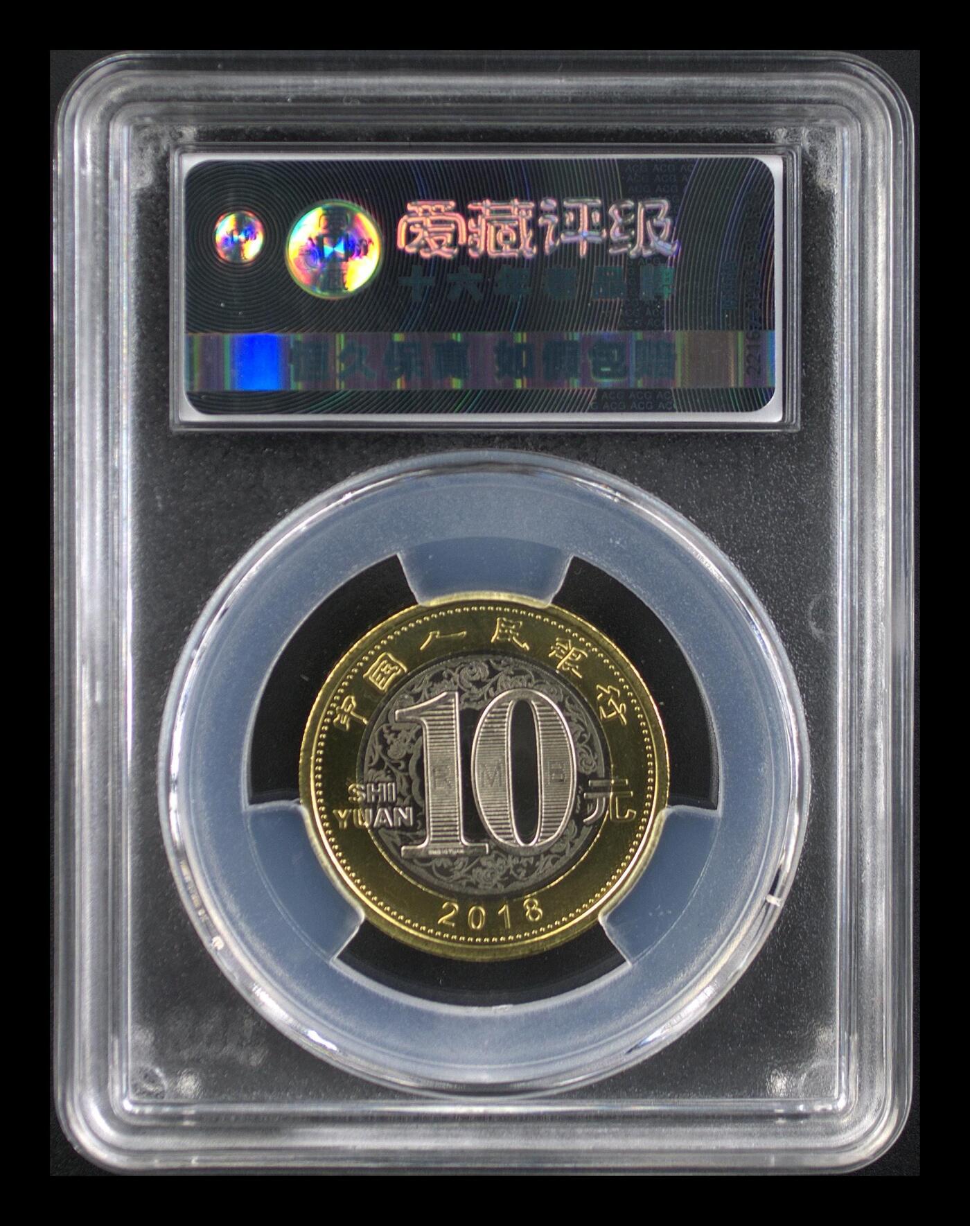 2018年二轮生肖狗，铜质，爱藏评级MS68，评级分数高，品相美，保存完好。生肖系列，收藏价值高，适合钱币收藏爱好者。按图发货！