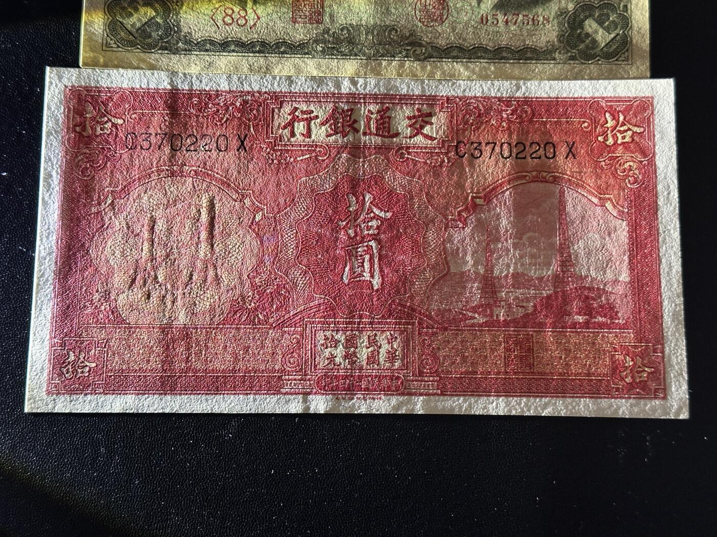 《外钞收藏家》第五百八十二期（精品场）（本平台长期征集拍品、欢迎藏友们联系合作） 民国湖南省银行、联合准备银行、交通银行3张AU品相+2刀分币 一起