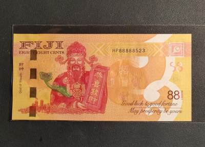 中外各国钞、纪念钞、券专场（第三十二场） - 2022年88分纸币 斐济财神纪念钞 恭喜发财  老虎头88888吉祥号全新