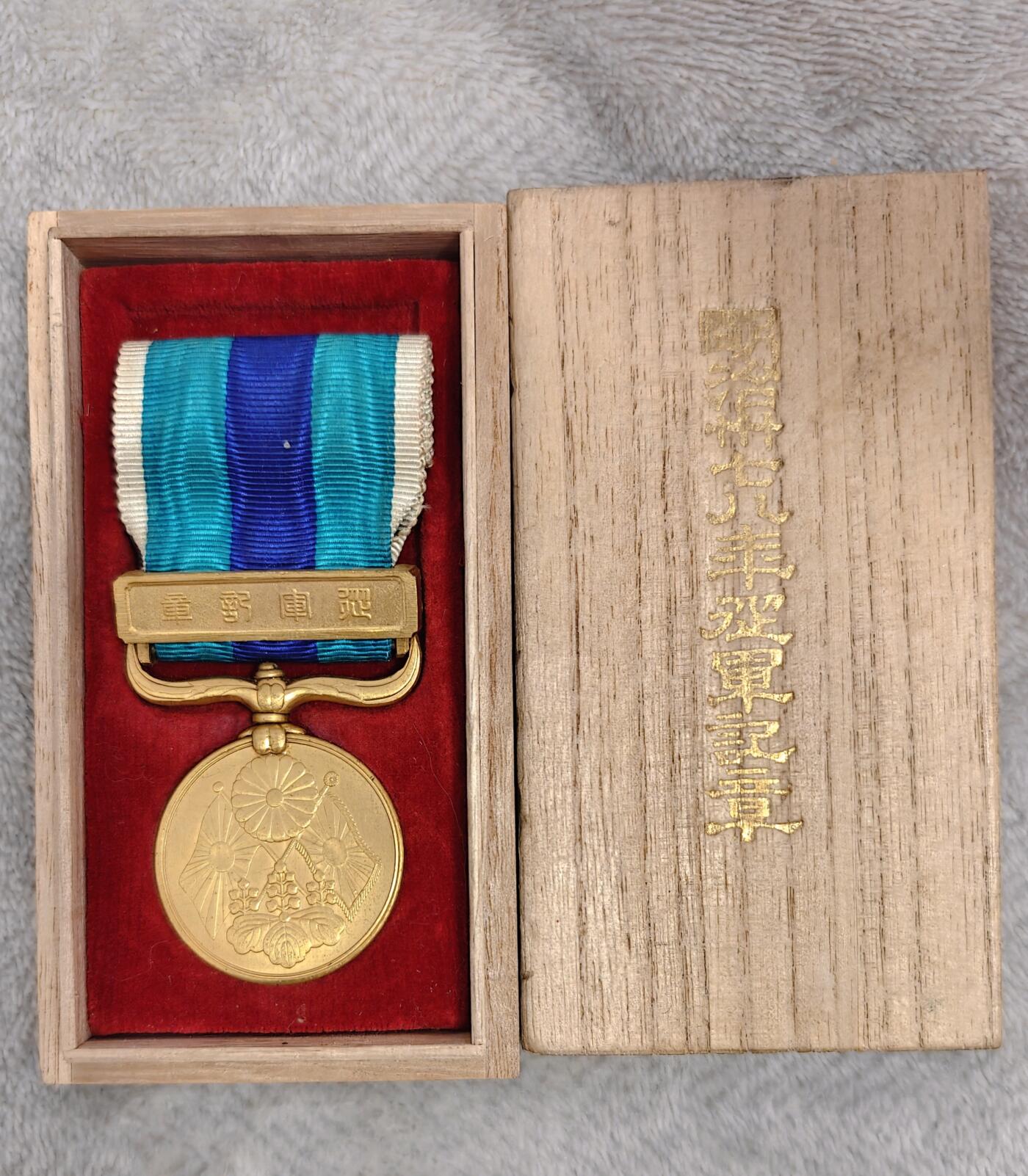 东亚勋章徽章主题拍卖1 明治三十七年从军记章 (日俄战争)