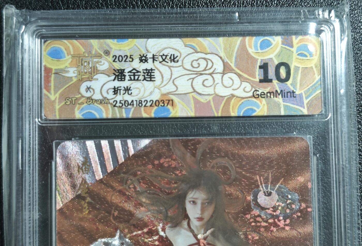 天玑星卡拍第135期《11.6周四截拍》持续收拍收评中 满赠卡需备注 焱卡文化 潘金莲 折光 CCG10