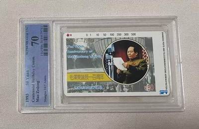 【琪哥网】评级磁卡综合场(106） - 【PCGS70】上海毛主席
